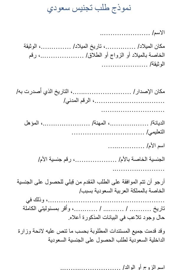 صيغة خطاب طلب تجنيس