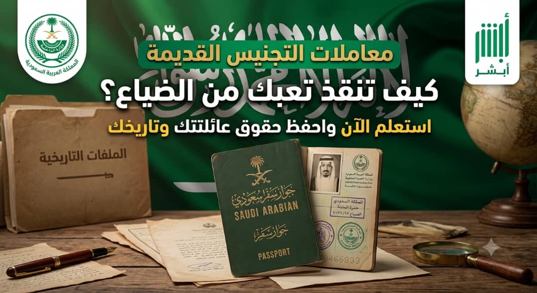 معاملات التجنيس القديمة